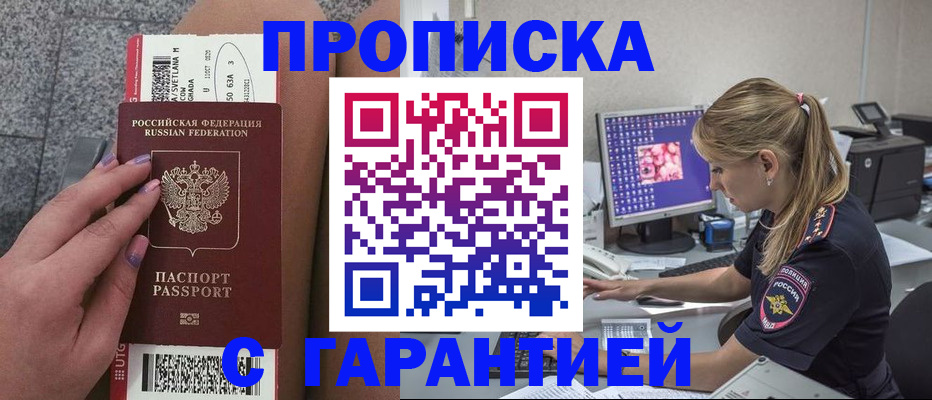 временная регистрация для школы в Заинске