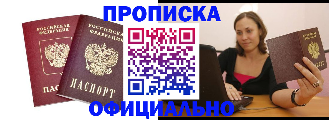 временная регистрация для школы в Заинске