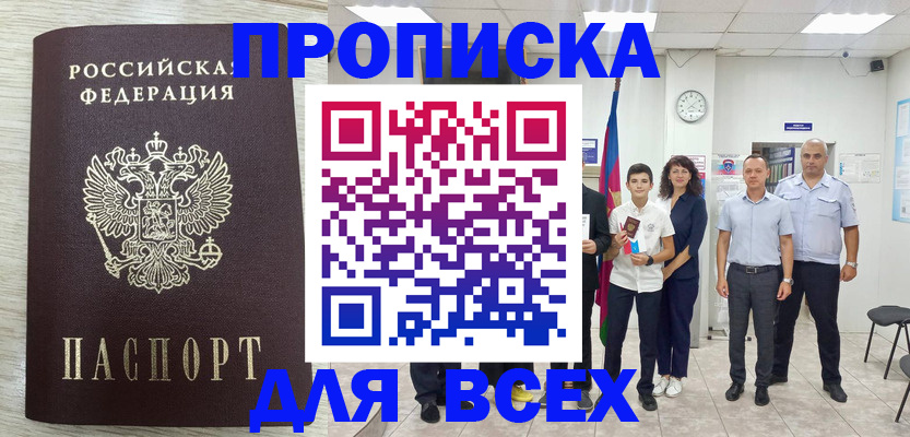прописка для работы в Заинске