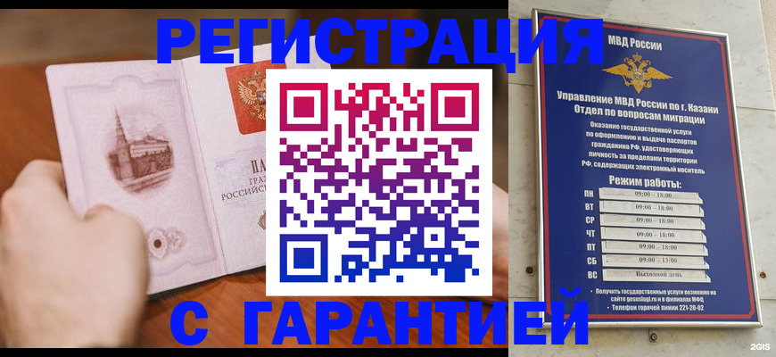прописка в Заинске