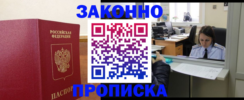 временная прописка в Заинске